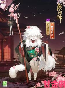 关键|《阴阳师》粉婆婆新皮肤上线：粉妆笑靥 樱枝摇铃