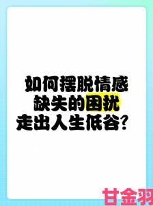 新探|无套内谢大学处破女的真实经历与心路历程，教你如何面对和处理情感困扰