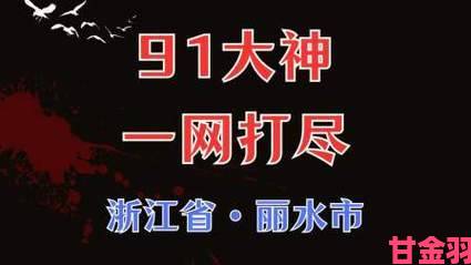 实名举报者揭露91popny丨九色丨国产违规操作内幕触目惊心