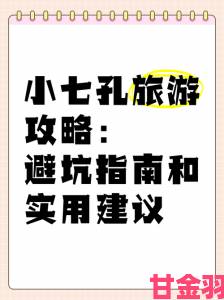 推荐|xlxx69完全指南：避开常见误区与提升体验的二十条实用建议