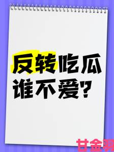 攻略|91吃瓜深度追踪事件反转背后藏着什么玄机