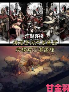 武侠塔科夫风《江湖客栈》9月23日登陆Steam