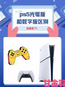 PS5 Pro是否配备光驱