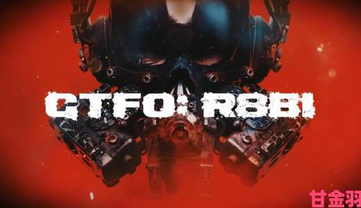 《GTFO》开发商：新作会是合作类FPS