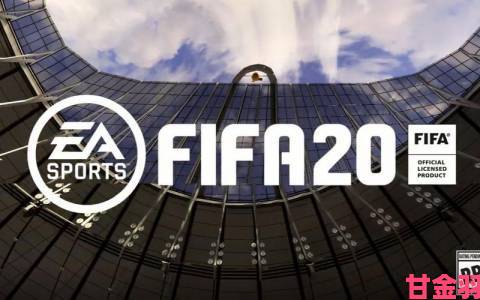 趋势|GC：《FIFA 20》9月27日正式发售，新预告公布