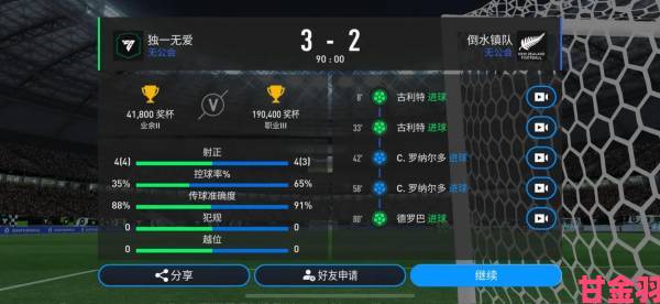 《FIFA 16》Demo版调整比赛时间的方法