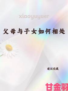 父女po内容刷屏揭示当代父母与子女相处模式转型之痛