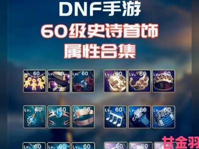 DNF辉煌的金色气息获取途径与作用