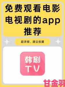 贝贝影院电影电视剧免费资源获取攻略教你如何无限量观看热播剧集