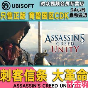 《刺客信条：大革命》Uplay无法识别的解决办法