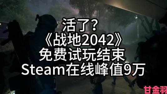 《战地2042》Steam同时在线人数创新低 首次跌破1000