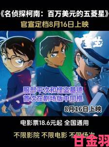 解读|《名侦探柯南：百万美元的五棱星》预告，定档明年4月12日