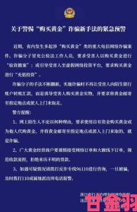 免费黄金网站欺诈频发如何有效举报维护自身合法权益