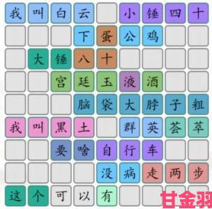 汉字找茬王消除口头禅游戏通关秘籍