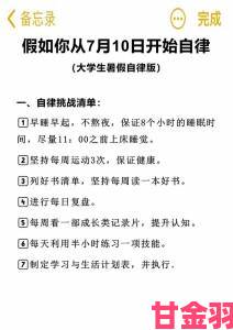 全景|暑假自辱下面30天计划深度解析如何制定每日蜕变方案