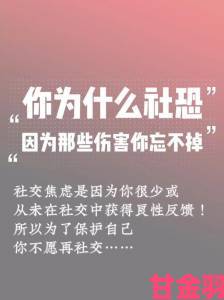 人善交xuanwen200社交困境破解法让内向者也能侃侃而谈