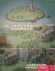 Steam喜迎惊喜：好评如潮《锈湖旅馆》免费领取，支持中文