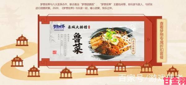 焦点|《梦想世界》新春年夜饭试吃活动首站于合肥开启