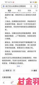 玩隐私位置游戏的好处举报不当位置跟踪时如何保障自身隐私