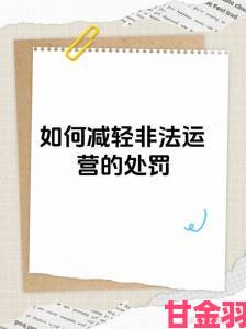 网友热议|网民集体举报最近中文字幕平台违法运营真相