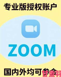 热点|Zoom与人马性Zoom的深度对比揭示了隐私安全隐患与用户体验的真相