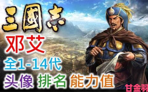 《三国志12》新武将邓艾与毒谋士李儒解析