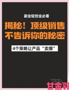 性销售背后隐秘链条曝光行业内部人士深度揭秘内幕