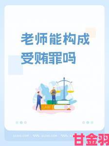 深度剖析jlzzz老师举报案法律专家解读教师行为责任边界