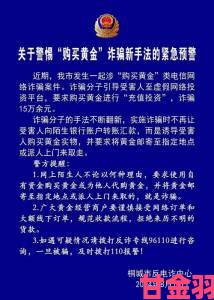 黄金软件怎么下载涉嫌诈骗如何有效举报并追回损失详解