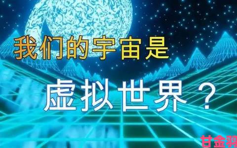 人类能否得知我们是否活在虚拟世界？或永远无解