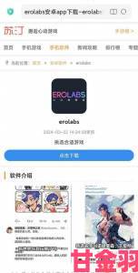 erolabs实验室登录入口功能为何成为用户首选访问路径