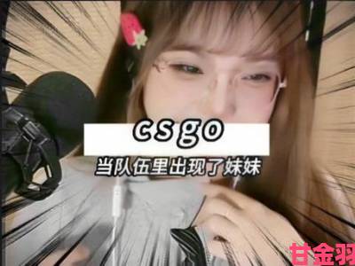 新鲜|暴躁少女CSGO高清观看到底有多硬核？职业选手看了都直呼离谱