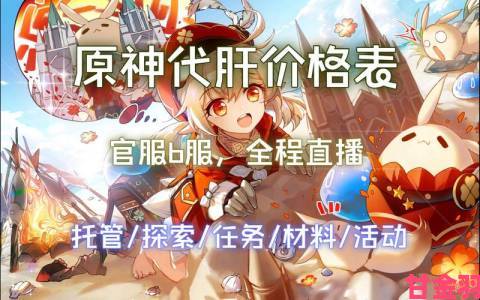 《原神》9月28日公测：官方PC服与B服，选哪个服务器好？