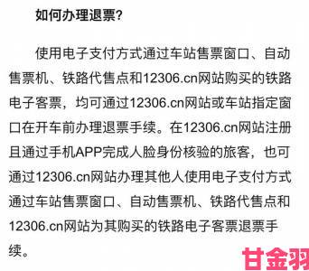 12306退票手续费收费争议如何通过官方渠道有效举报维权