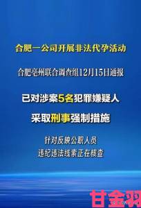 秘籍|一区二区三区涉一色一伦代孕产业链举报信牵出跨国犯罪集团