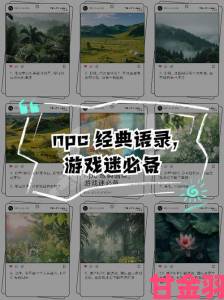 新知|重温《传奇永恒》经典：NPC名言中的往昔岁月