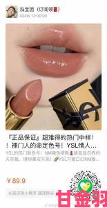 YSL水蜜桃色号2425口红涉嫌误导宣传遭多人举报要求下架