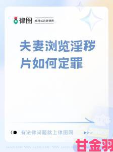 网民必看如何有效举报欧美成人一区二区三区违规内容维护网络清朗