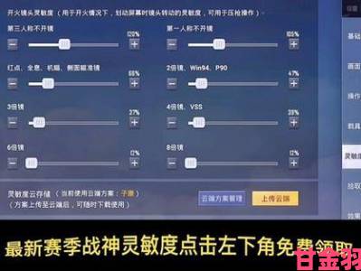 快推|《王牌战士手游》新手入门：灵敏度怎样设置？
