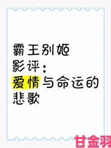 战斗|《霸王别姬》影评：佳人相伴 豪情放歌