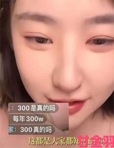 网友热议69美女直播高收入真相背后辛酸谁人知