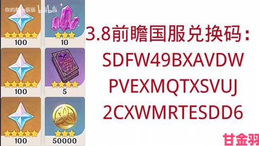 原神3.8前瞻：兑换码大全及版本直播兑换码汇总