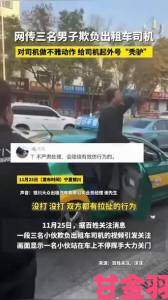 传闻|少年仿网游情节合伙殴打出租车司机