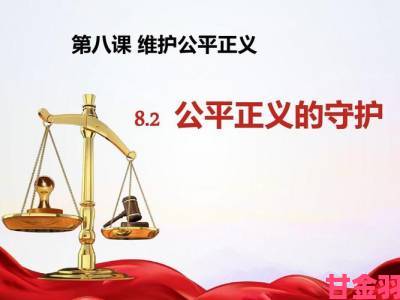 新潮|美国理论视角下举报机制如何重塑社会正义与公平