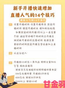 消息|新手如何通过成品直播大全观视频的技巧实现流量翻倍增长