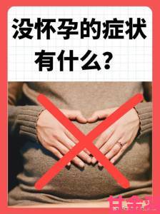 早报|无套内精的意外怀孕处理被指草率受害者举报医院逃避法律义务