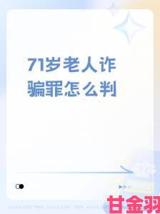 瞬间|恋老同性XXX中国老头网络交友平台遭曝光存在诈骗风险