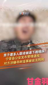 大众|被各种陌生人np调教灌尿事件引发网友集体举报潮