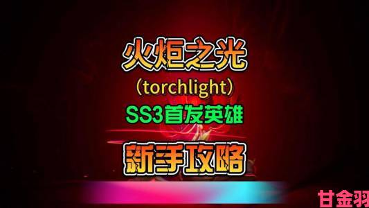 《火炬之光：无限》SS3召唤雷魔灵BD玩法指南