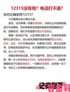 12345五种举报不受理别慌！手把手教你有效举报的正确姿势